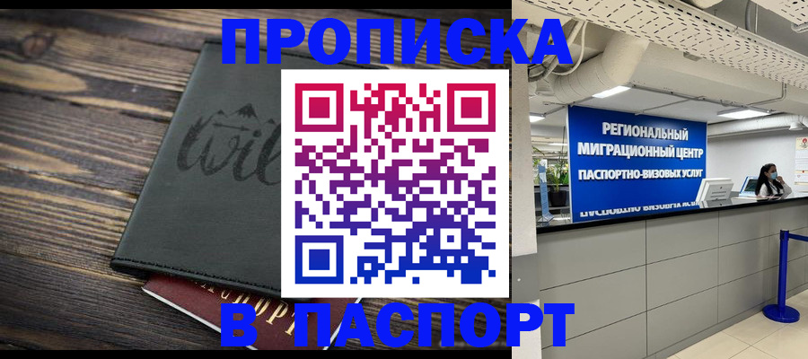 прописка для кредита в Чебоксарах